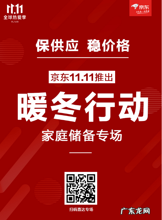 京东双11发起“暖冬”行动