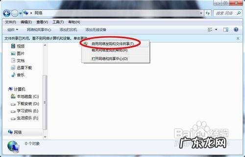 Windows 7系统如何查看局域网中的计算机
