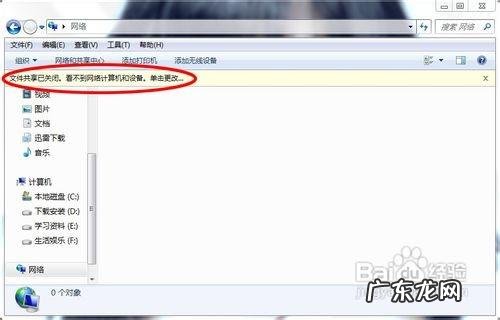 Windows 7系统如何查看局域网中的计算机