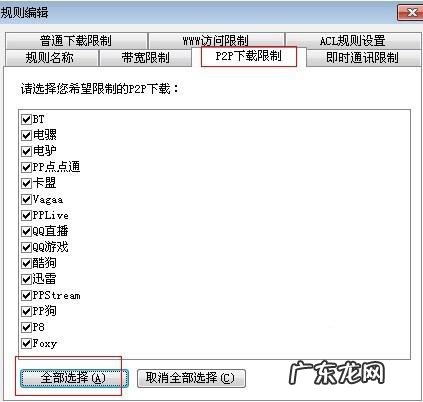 如何控制局域网网速
