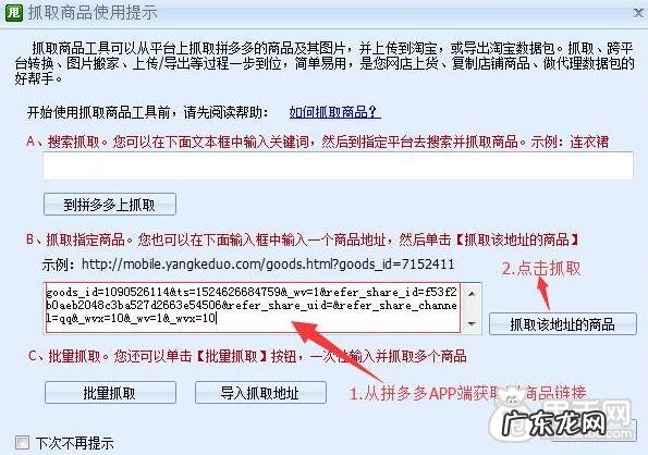 商家如何传商品到淘宝店铺 拼多多产品如何复制到淘宝店
