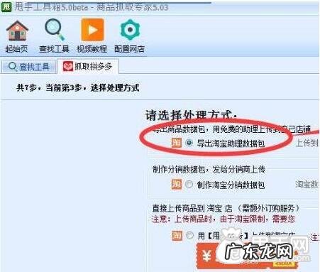 商家如何传商品到淘宝店铺 拼多多产品如何复制到淘宝店