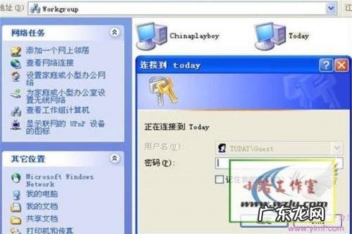 局域网共享设置及局域网共享软件