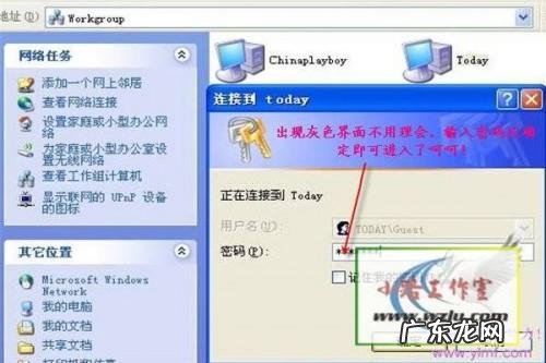 局域网共享设置及局域网共享软件
