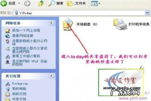 局域网共享设置及局域网共享软件