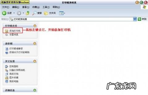 WINDOWS局域网共享打印机教程 打印机共享教程