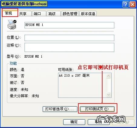 WINDOWS局域网共享打印机教程 打印机共享教程