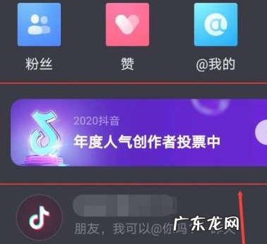 抖音人气创作者评选如何投票?如何操作?