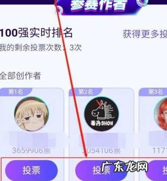 抖音人气创作者评选如何投票?如何操作?