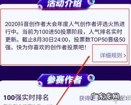 抖音人气创作者评选如何投票?如何操作?