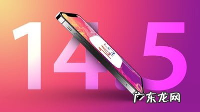 iOS14.5.1值得更新吗