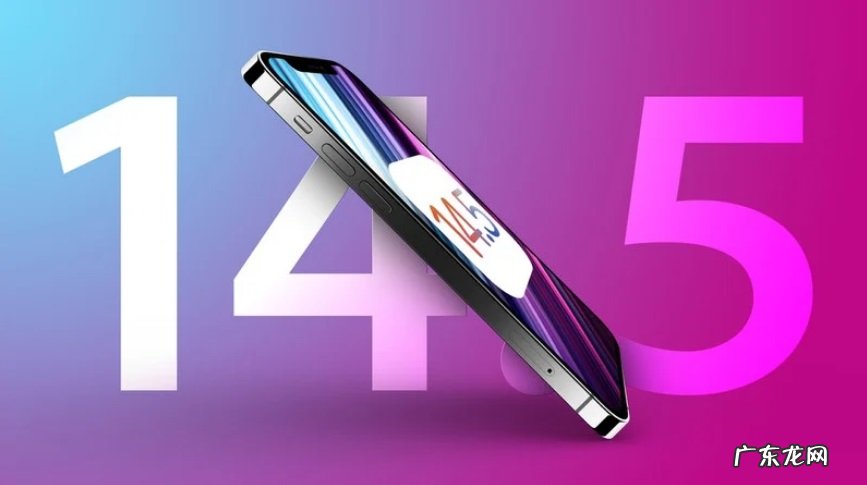 iOS14.5正式版续航怎么样