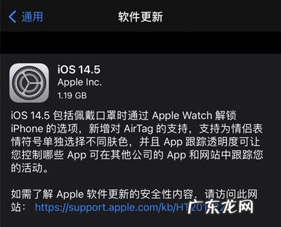 iOS14.5正式版描述文件下载