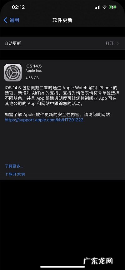 iOS14.5rc版更新了什么