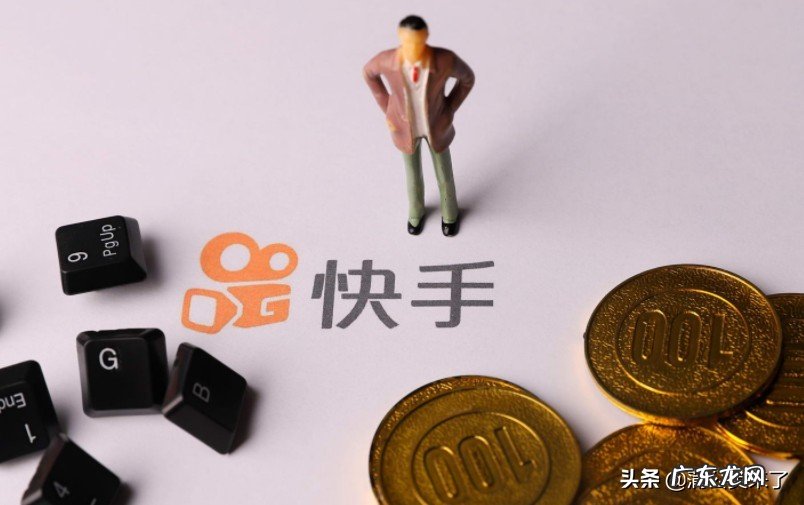 快手调整电商佣金规则 快手小店佣金收入怎么结算