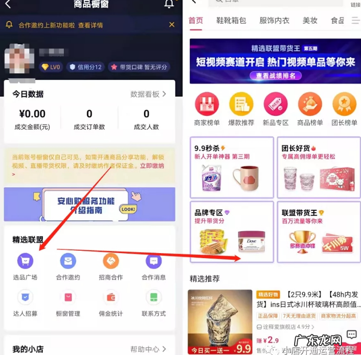 抖音精选联盟操作步骤 抖音小店怎么上架精选联盟的商品