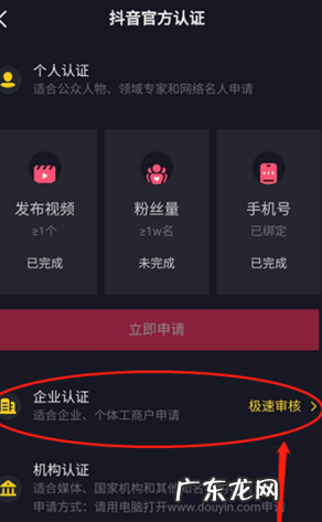 企业抖音号怎么申请?方法是什么?