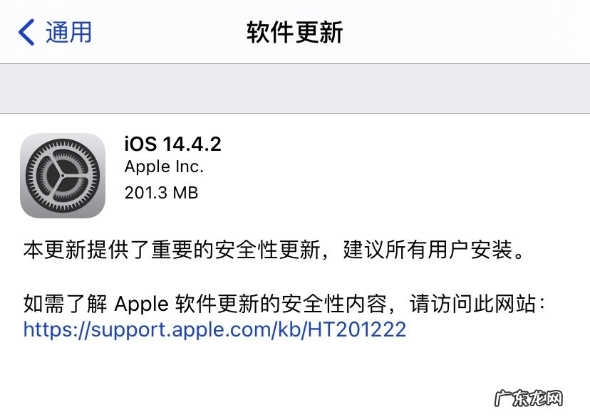 ios14.4.2更新了什么