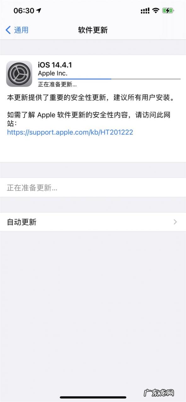 iOS14.4.1更新了什么