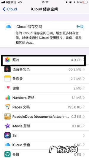 icloud储存空间已满怎么解决