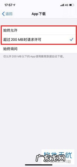 苹果超过200无法下载怎么解决