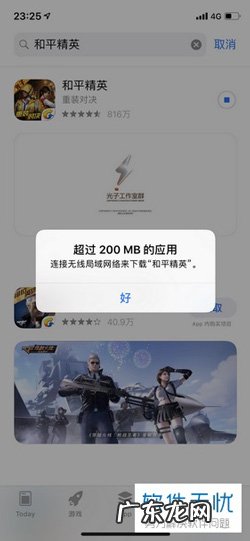 苹果下载超过200兆怎么设置