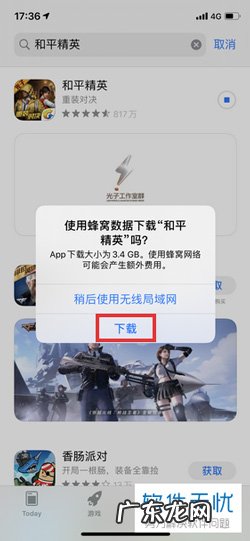 苹果下载超过200兆怎么设置