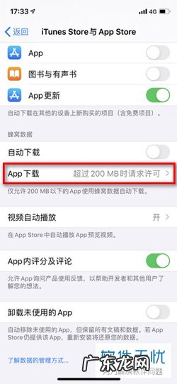 苹果下载超过200兆怎么设置