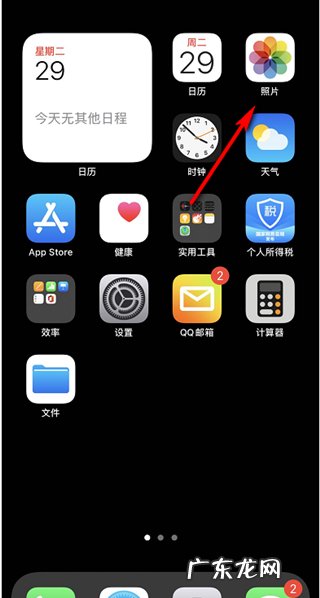 IOS14桌面布局图片怎么设置