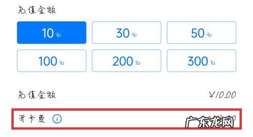 苹果手机免费开通羊城通教程
