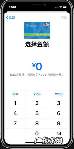 苹果手机免费开通羊城通教程