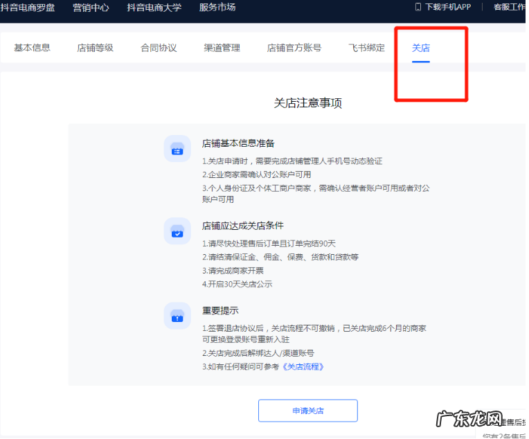 抖音小店关闭及退保证金流程 抖音小店怎么关闭店铺