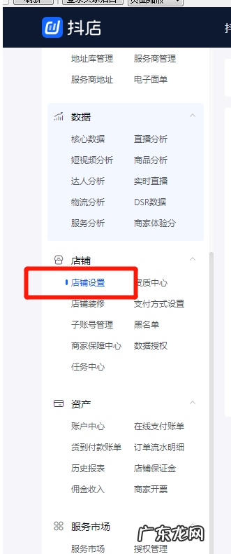 抖音小店关闭及退保证金流程 抖音小店怎么关闭店铺