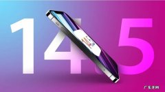 IOS14.5beta1更新了什么