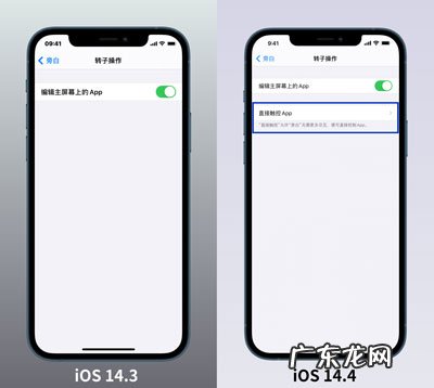 IOS14.4正式版更新了什么
