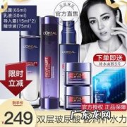 巴黎欧莱雅套装价格表 巴黎欧莱雅套装