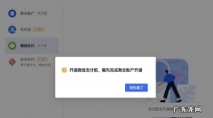 抖音小店开通在线支付详细步骤 抖音小店未开通在线支付方式怎么办