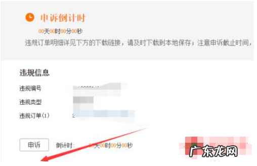 拼多多管理后台申诉在哪里找?申诉能成功吗?