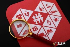 拼多多直播带货怎么做？直播带货如何准备？