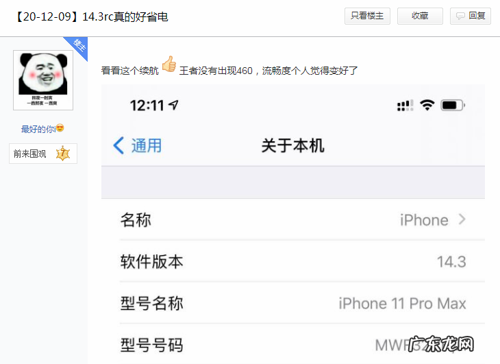 IOS14.3rc耗电怎么样