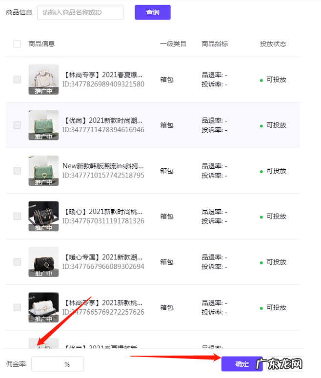 抖音小店设置佣金方法技巧 抖音小店设置佣金具体步骤