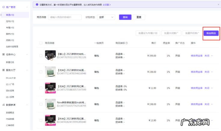 抖音小店设置佣金方法技巧 抖音小店设置佣金具体步骤