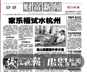 家乐福多家门店相继停止营业