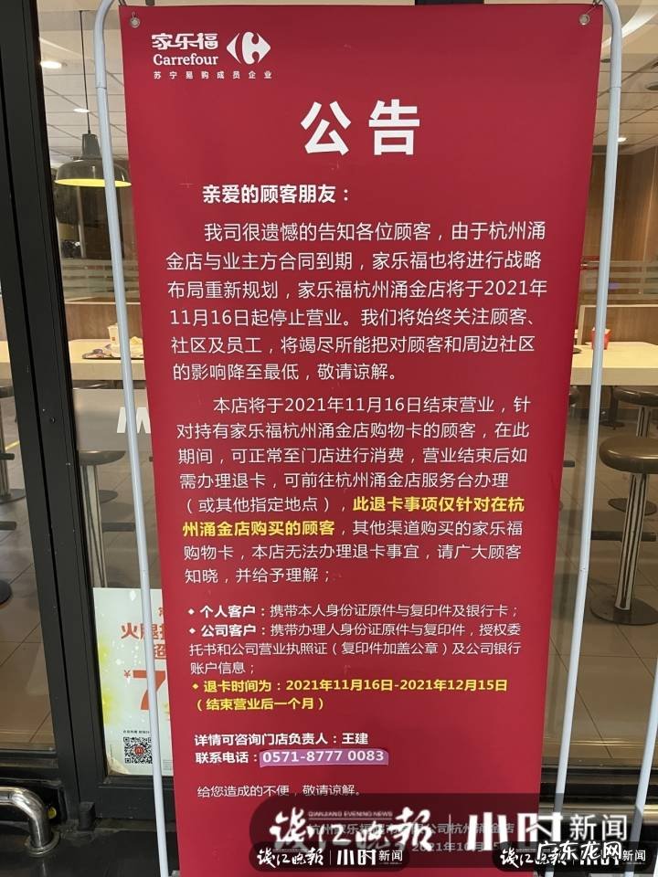 家乐福多家门店相继停止营业