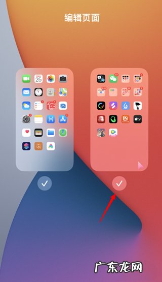 IOS14怎么关闭最后一页