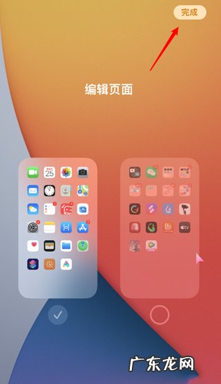 IOS14怎么关闭最后一页