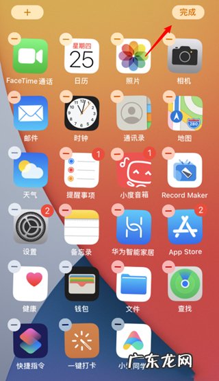 IOS14怎么关闭最后一页