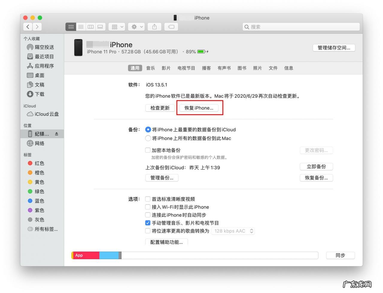 IOS14怎么降级回IOS13