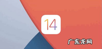 IOS14怎么降级回IOS13