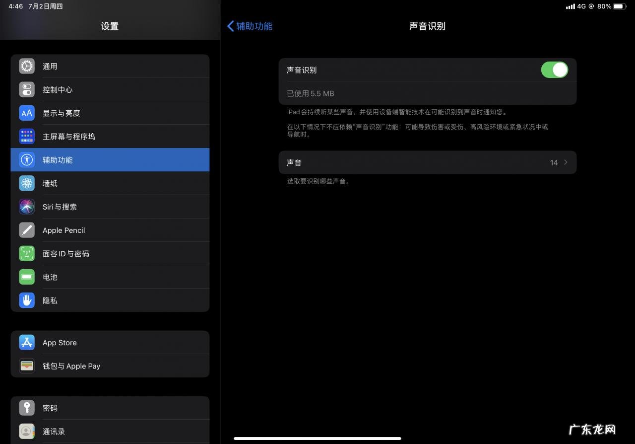 IOS14声音识别有什么用
